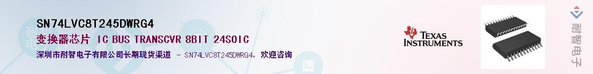 SN74LVC8T245DWRG4��Ӧ��-���ǵ���