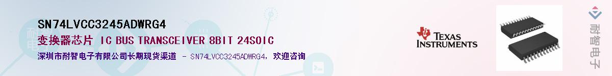 SN74LVCC3245ADWRG4��Ӧ��-���ǵ���