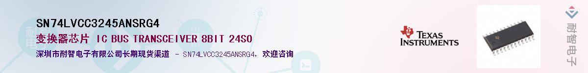 SN74LVCC3245ANSRG4��Ӧ��-���ǵ���