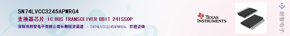 SN74LVCC3245APWRG4��Ӧ��-���ǵ���