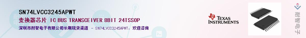 SN74LVCC3245APWT��Ӧ��-���ǵ���