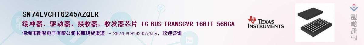 SN74LVCH16245AZQLR��Ӧ��-���ǵ���