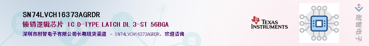 SN74LVCH16373AGRDRӦ-ǵ