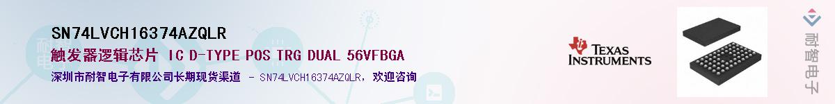 SN74LVCH16374AZQLRӦ-ǵ