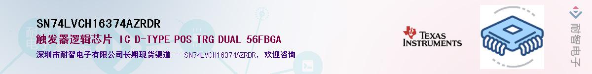 SN74LVCH16374AZRDRӦ-ǵ