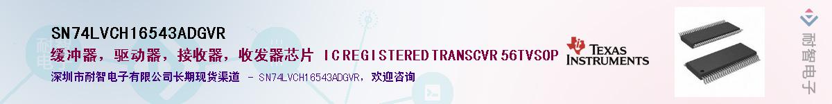 SN74LVCH16543ADGVR��Ӧ��-���ǵ���