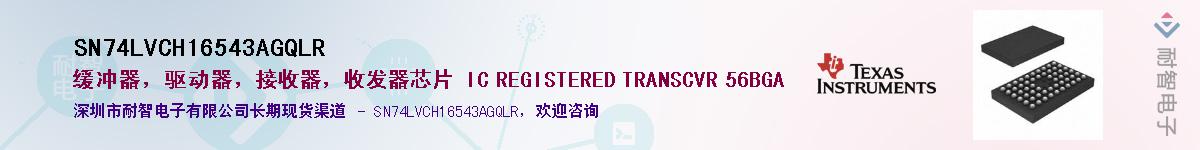 SN74LVCH16543AGQLR��Ӧ��-���ǵ���