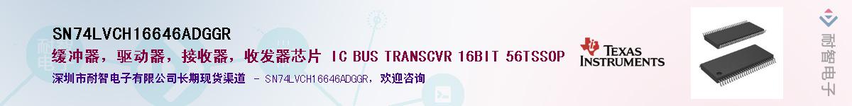 SN74LVCH16646ADGGR��Ӧ��-���ǵ���