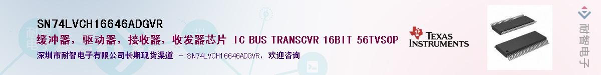 SN74LVCH16646ADGVR��Ӧ��-���ǵ���
