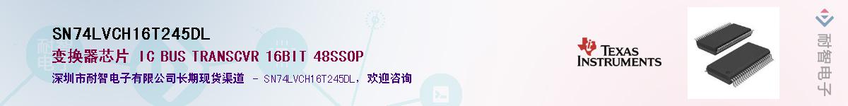 SN74LVCH16T245DL��Ӧ��-���ǵ���