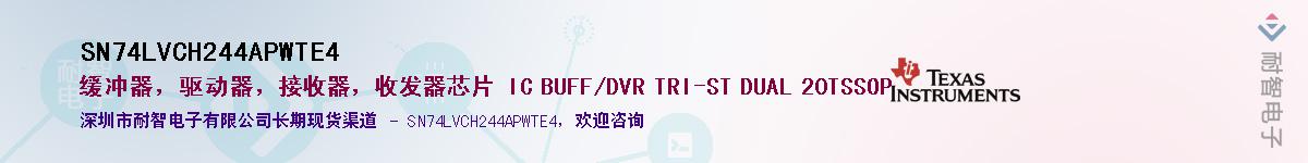 SN74LVCH244APWTE4��Ӧ��-���ǵ���