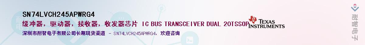 SN74LVCH245APWRG4��Ӧ��-���ǵ���
