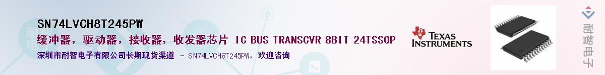 SN74LVCH8T245PW��Ӧ��-���ǵ���