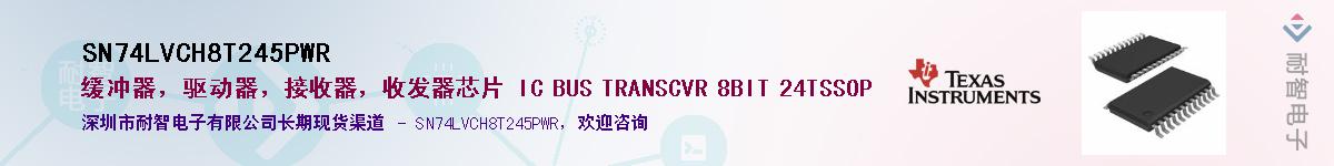 SN74LVCH8T245PWR��Ӧ��-���ǵ���