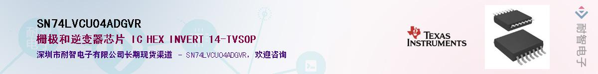 SN74LVCU04ADGVR��Ӧ��-���ǵ���