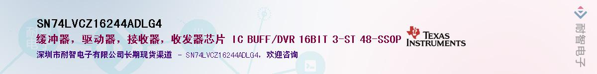 SN74LVCZ16244ADLG4��Ӧ��-���ǵ���