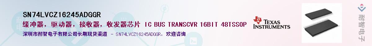 SN74LVCZ16245ADGGR��Ӧ��-���ǵ���