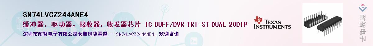 SN74LVCZ244ANE4��Ӧ��-���ǵ���