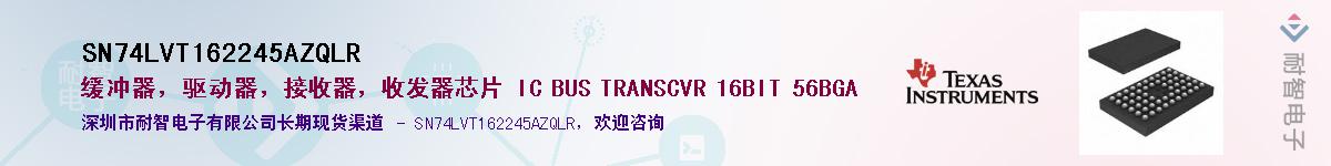 SN74LVT162245AZQLR��Ӧ��-���ǵ���