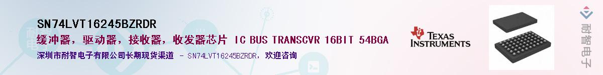 SN74LVT16245BZRDR��Ӧ��-���ǵ���