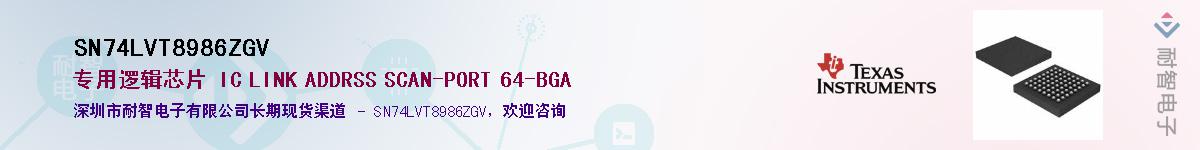 SN74LVT8986ZGVӦ-ǵ