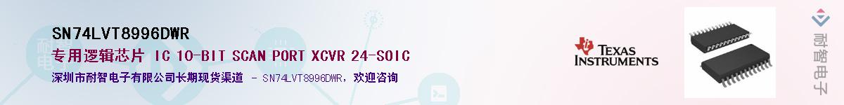SN74LVT8996DWRӦ-ǵ