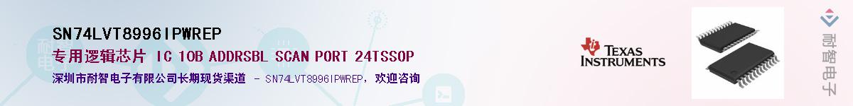 SN74LVT8996IPWREPӦ-ǵ
