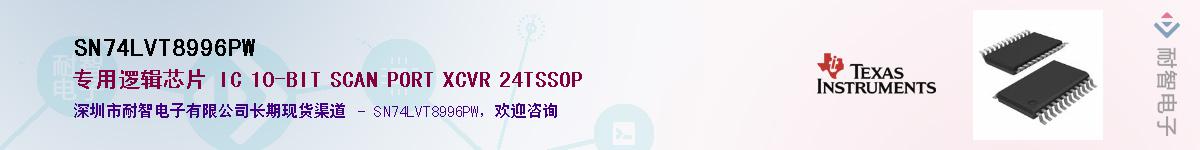 SN74LVT8996PWӦ-ǵ