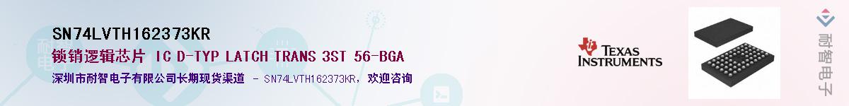 SN74LVTH162373KRӦ-ǵ