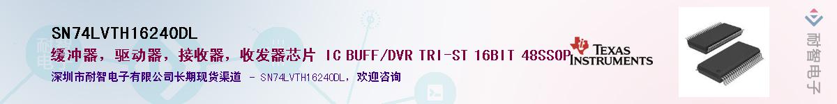 SN74LVTH16240DL��Ӧ��-���ǵ���