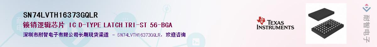 SN74LVTH16373GQLR��Ӧ��-���ǵ���