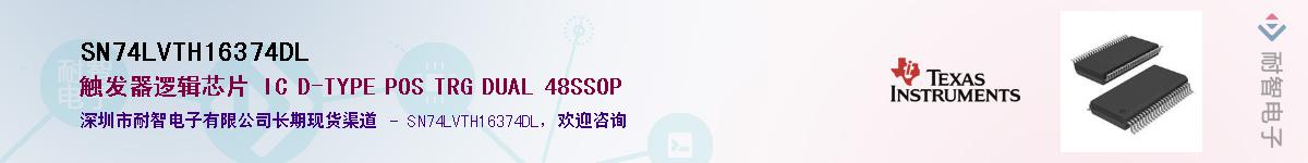 SN74LVTH16374DLӦ-ǵ