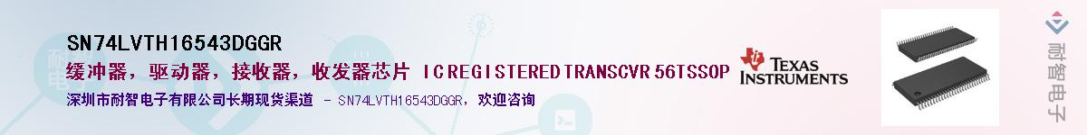 SN74LVTH16543DGGR��Ӧ��-���ǵ���