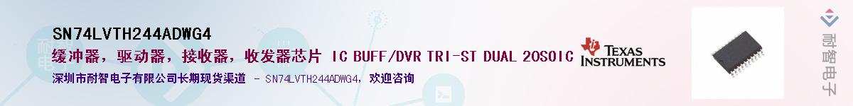 SN74LVTH244ADWG4��Ӧ��-���ǵ���