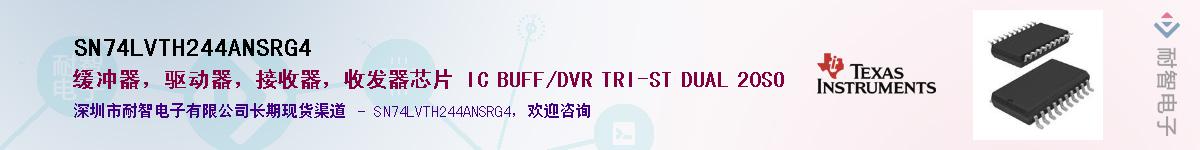 SN74LVTH244ANSRG4��Ӧ��-���ǵ���