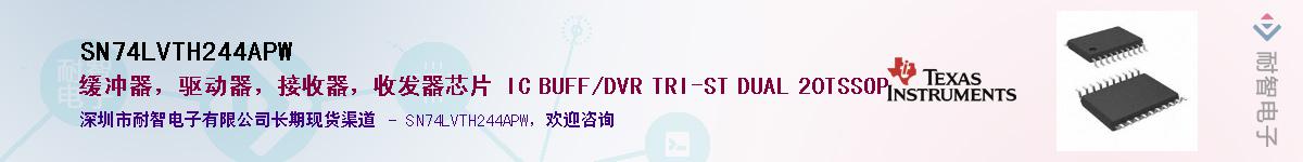 SN74LVTH244APW��Ӧ��-���ǵ���