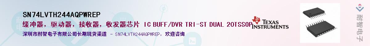 SN74LVTH244AQPWREP��Ӧ��-���ǵ���