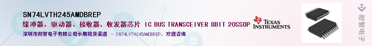 SN74LVTH245AMDBREP��Ӧ��-���ǵ���