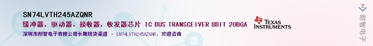 SN74LVTH245AZQNR��Ӧ��-���ǵ���