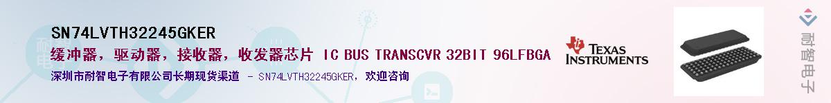 SN74LVTH32245GKER��Ӧ��-���ǵ���