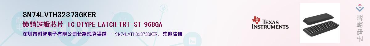 SN74LVTH32373GKER��Ӧ��-���ǵ���