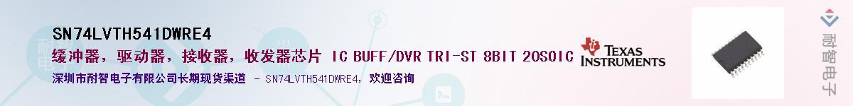 SN74LVTH541DWRE4��Ӧ��-���ǵ���