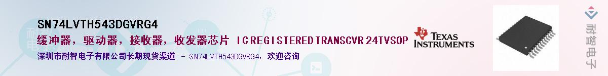 SN74LVTH543DGVRG4��Ӧ��-���ǵ���