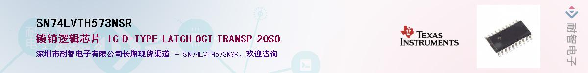 SN74LVTH573NSRӦ-ǵ