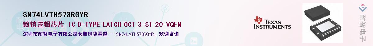 SN74LVTH573RGYRӦ-ǵ