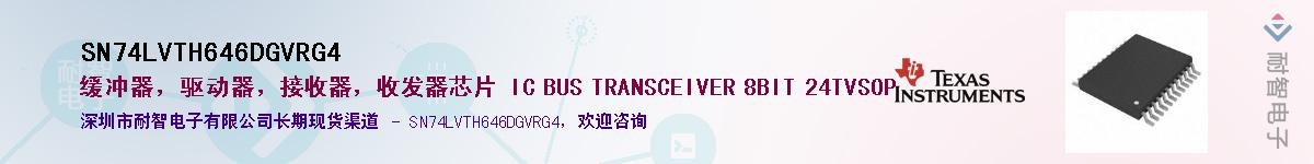 SN74LVTH646DGVRG4��Ӧ��-���ǵ���