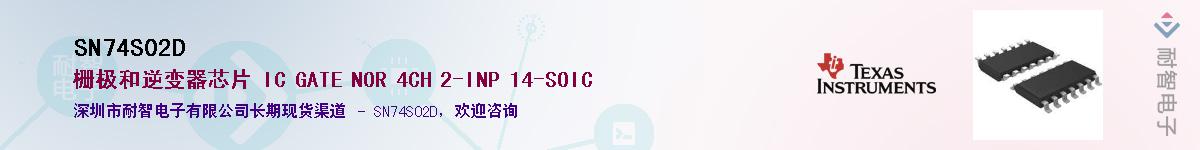 SN74S02D��Ӧ��-���ǵ���