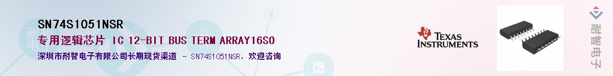 SN74S1051NSRӦ-ǵ