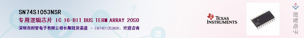 SN74S1053NSRӦ-ǵ