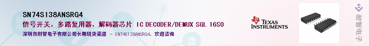 SN74S138ANSRG4��Ӧ��-���ǵ���